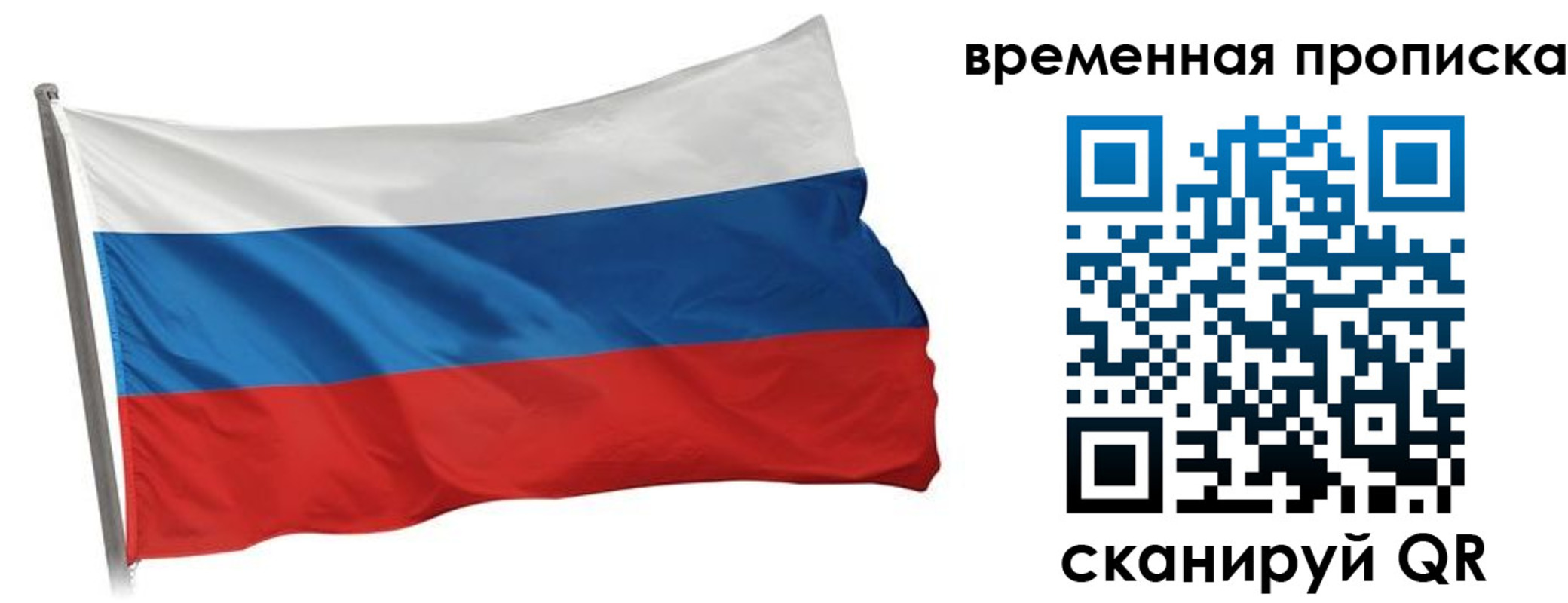 прописка штамп в Томской области