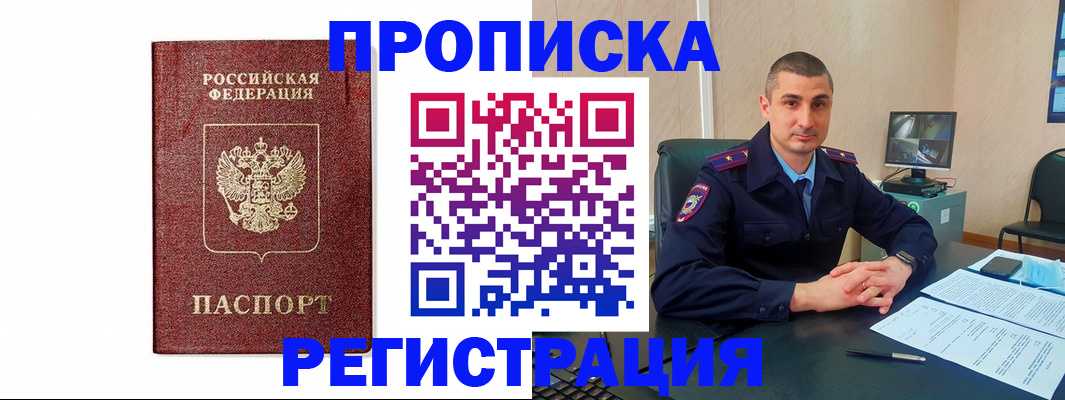 временная регистрация 2025 в Томской области