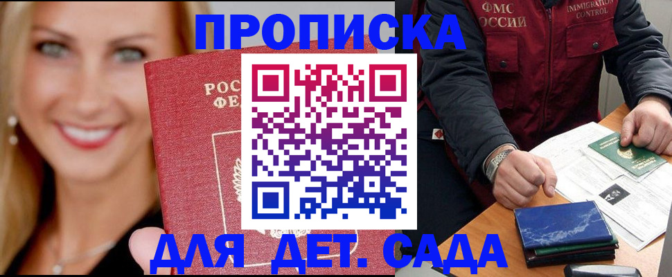 прописка штамп в Томской области