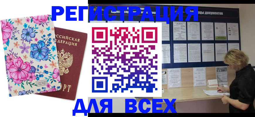 прописка законно в Томской области